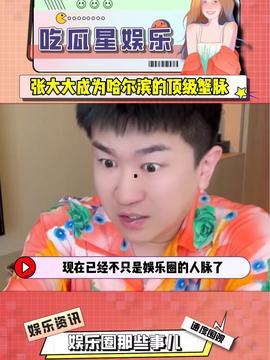 吃瓜娱乐主页,吃瓜娱乐主页带你探秘明星生活