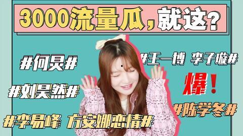 娱乐圈吃瓜网红事件真相,一场风波背后的真相