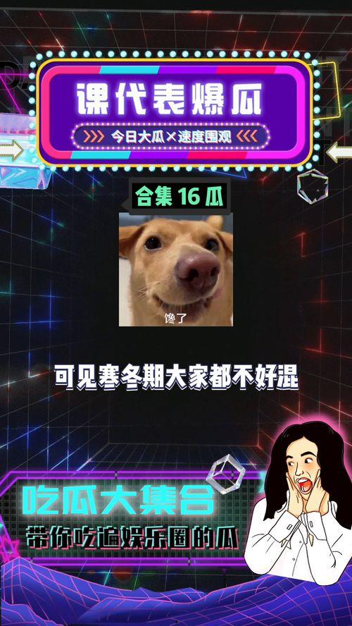 娱乐八卦吃瓜,揭秘明星们的幕后故事与情感纠葛