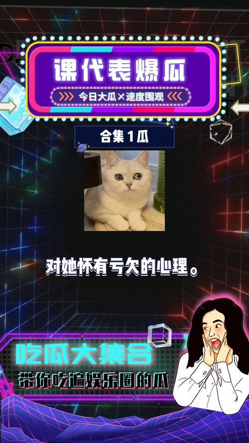 娱乐吃瓜综艺,揭秘明星幕后吃瓜大作战