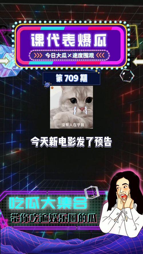 娱乐吃瓜集团,揭秘娱乐圈幕后风云